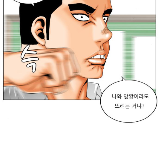 Ultimate Legend: Kang Hae Hyo Ch.363 p20