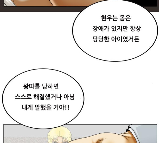 Ultimate Legend: Kang Hae Hyo Ch.363 p29