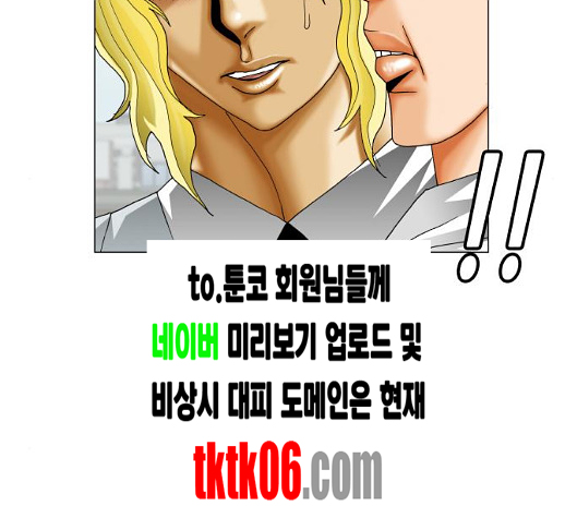 Ultimate Legend: Kang Hae Hyo Ch.363 p3