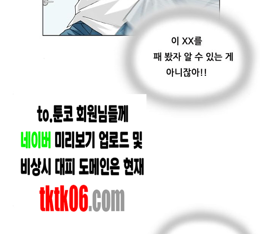Ultimate Legend: Kang Hae Hyo Ch.363 p34