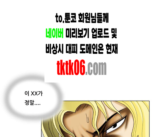 Ultimate Legend: Kang Hae Hyo Ch.363 p45