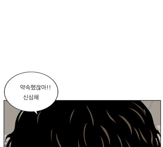 Ultimate Legend: Kang Hae Hyo Ch.363 p60