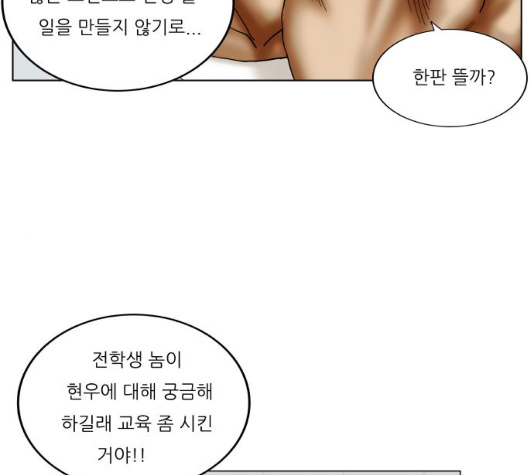 Ultimate Legend: Kang Hae Hyo Ch.363 p62