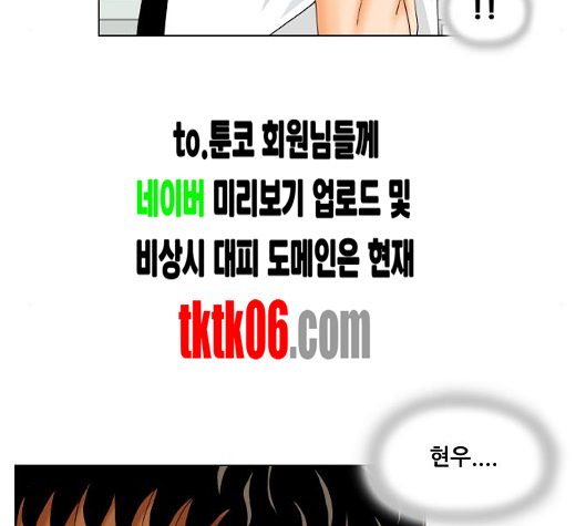 Ultimate Legend: Kang Hae Hyo Ch.363 p64