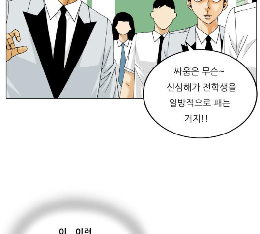Ultimate Legend: Kang Hae Hyo Ch.363 p7