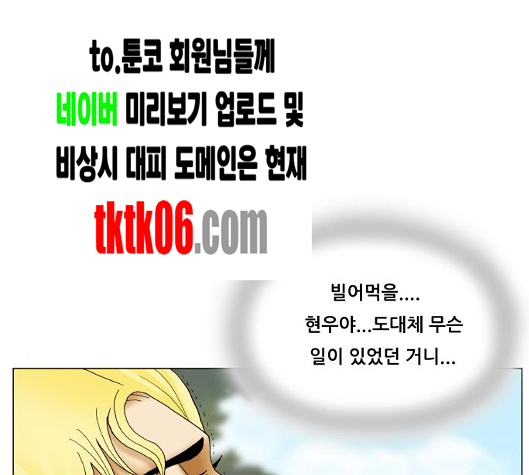 Ultimate Legend: Kang Hae Hyo Ch.363 p77
