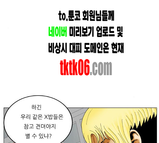 Ultimate Legend: Kang Hae Hyo Ch.363 p83