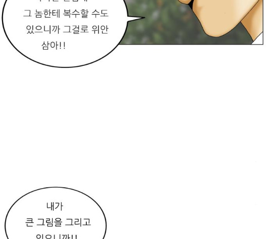 Ultimate Legend: Kang Hae Hyo Ch.363 p90