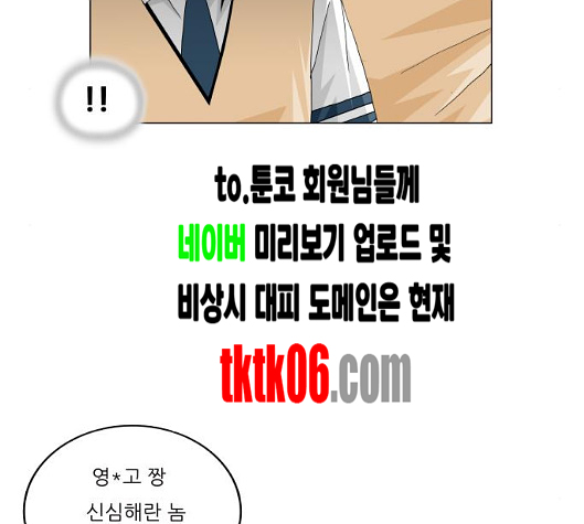 Ultimate Legend: Kang Hae Hyo Ch.363 p95