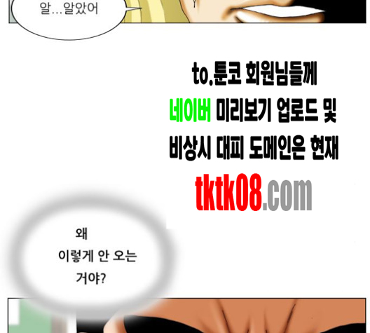 Ultimate Legend: Kang Hae Hyo Ch.364 p118