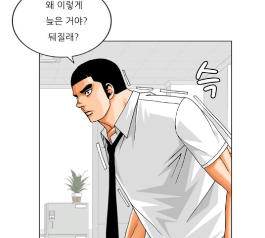 Ultimate Legend: Kang Hae Hyo Ch.364 p130