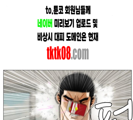 Ultimate Legend: Kang Hae Hyo Ch.364 p139