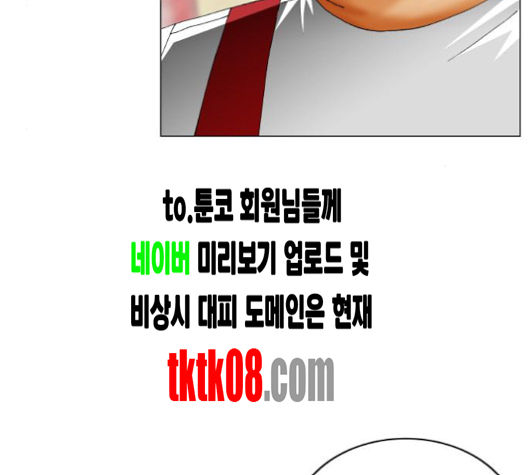 Ultimate Legend: Kang Hae Hyo Ch.364 p16