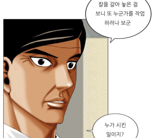 Ultimate Legend: Kang Hae Hyo Ch.364 p17