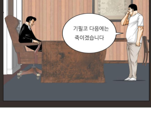Ultimate Legend: Kang Hae Hyo Ch.364 p21