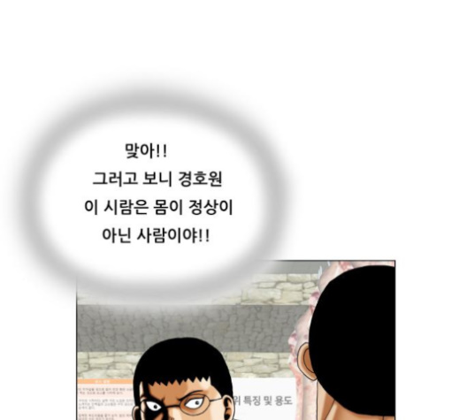 Ultimate Legend: Kang Hae Hyo Ch.364 p24