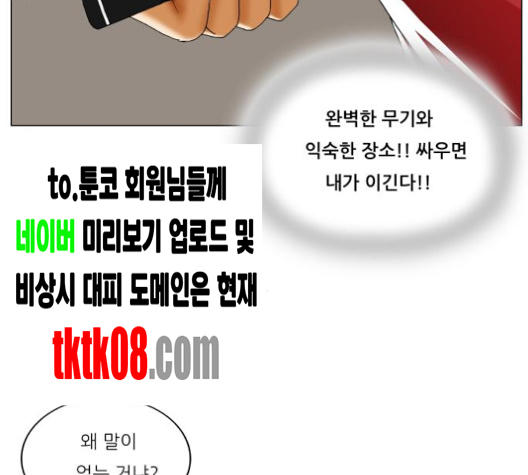 Ultimate Legend: Kang Hae Hyo Ch.364 p27