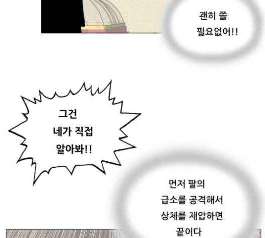 Ultimate Legend: Kang Hae Hyo Ch.364 p29