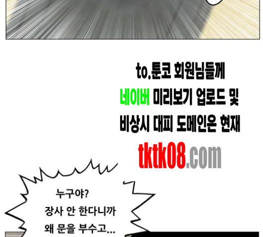 Ultimate Legend: Kang Hae Hyo Ch.364 p3