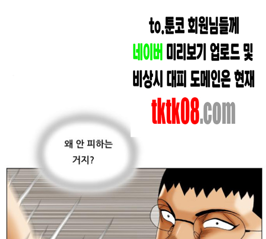 Ultimate Legend: Kang Hae Hyo Ch.364 p34