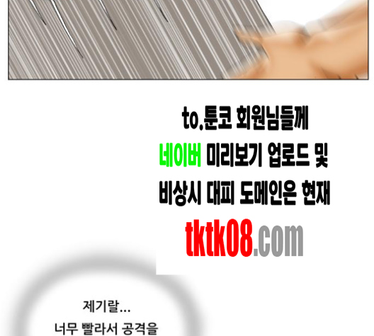 Ultimate Legend: Kang Hae Hyo Ch.364 p45