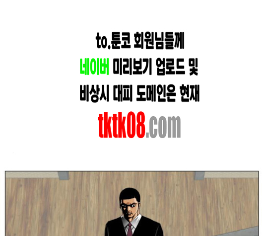 Ultimate Legend: Kang Hae Hyo Ch.364 p57