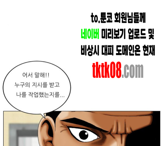 Ultimate Legend: Kang Hae Hyo Ch.364 p66