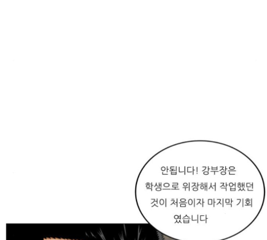 Ultimate Legend: Kang Hae Hyo Ch.364 p74