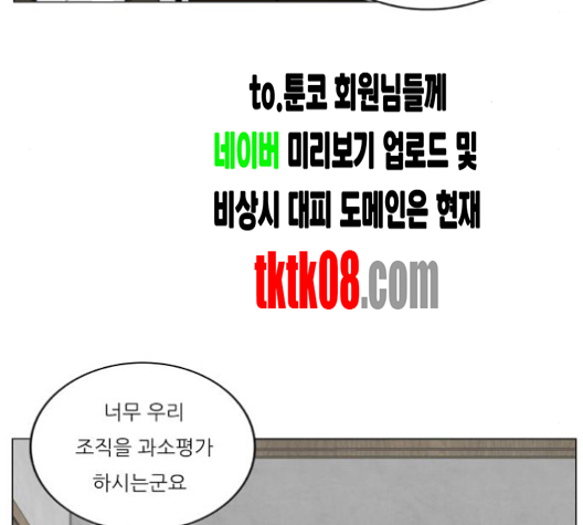 Ultimate Legend: Kang Hae Hyo Ch.364 p76