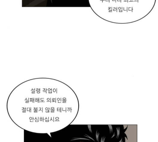 Ultimate Legend: Kang Hae Hyo Ch.364 p80