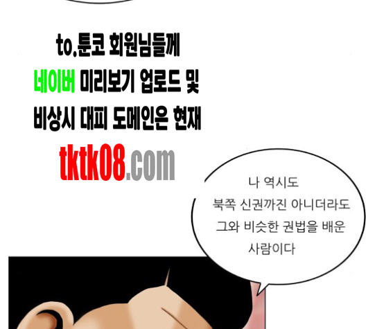 Ultimate Legend: Kang Hae Hyo Ch.364 p86