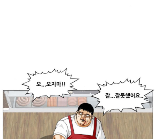 Ultimate Legend: Kang Hae Hyo Ch.364 p88