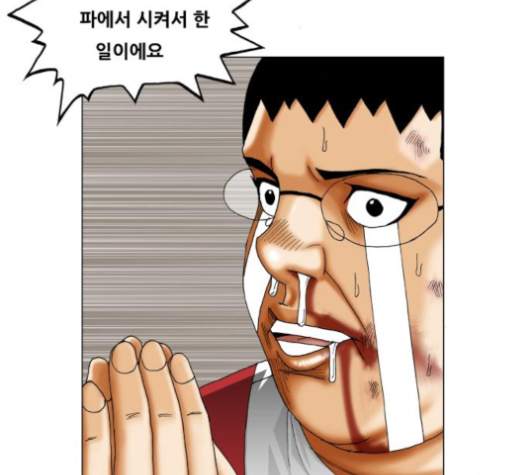 Ultimate Legend: Kang Hae Hyo Ch.364 p93