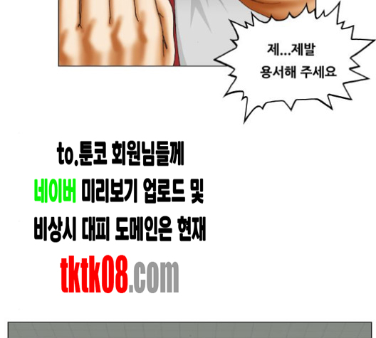 Ultimate Legend: Kang Hae Hyo Ch.364 p94
