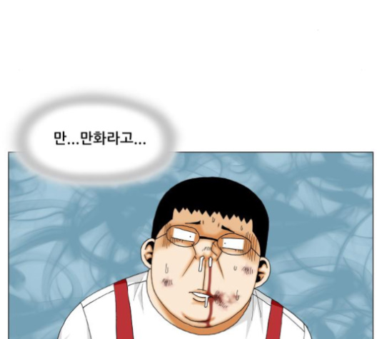 Ultimate Legend: Kang Hae Hyo Ch.364 p99