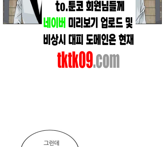 Ultimate Legend: Kang Hae Hyo Ch.365 p101