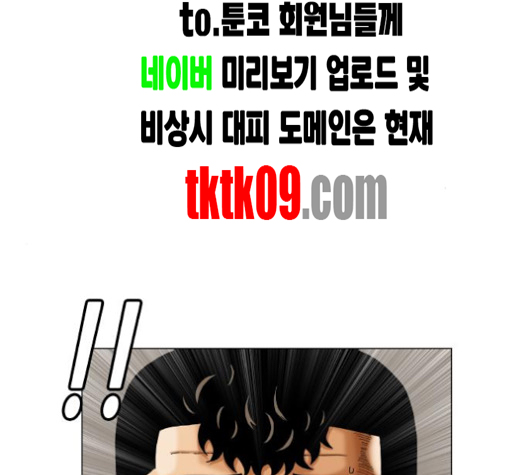 Ultimate Legend: Kang Hae Hyo Ch.365 p114