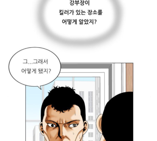 Ultimate Legend: Kang Hae Hyo Ch.365 p118
