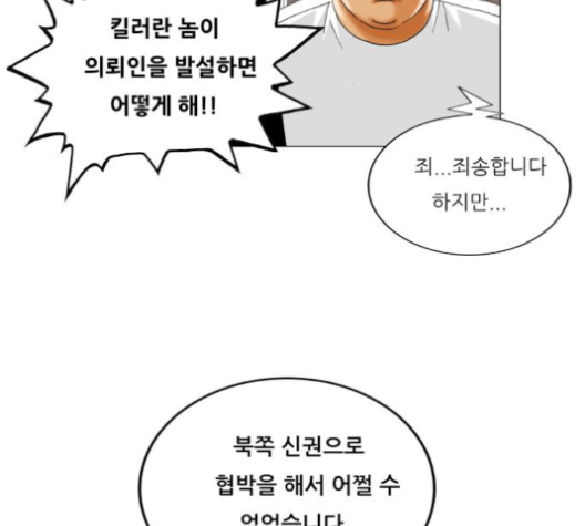 Ultimate Legend: Kang Hae Hyo Ch.365 p123