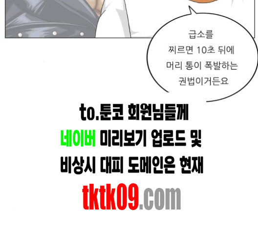 Ultimate Legend: Kang Hae Hyo Ch.365 p125