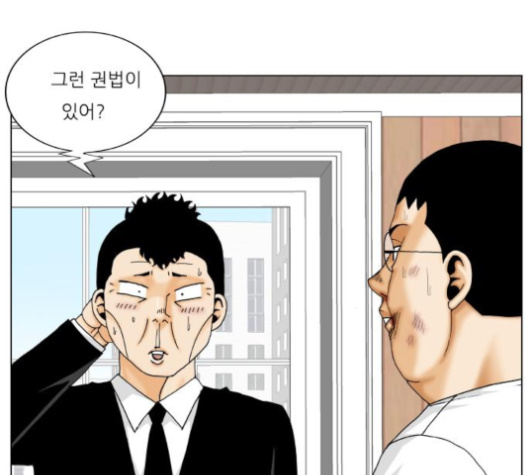 Ultimate Legend: Kang Hae Hyo Ch.365 p126