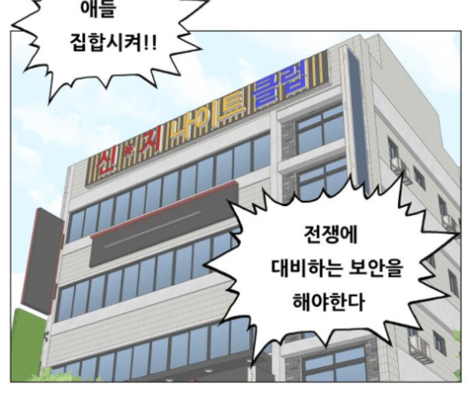 Ultimate Legend: Kang Hae Hyo Ch.365 p130