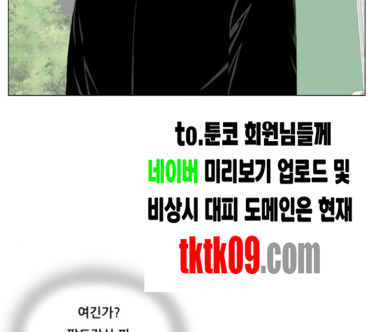 Ultimate Legend: Kang Hae Hyo Ch.365 p133