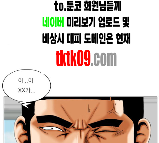 Ultimate Legend: Kang Hae Hyo Ch.365 p15