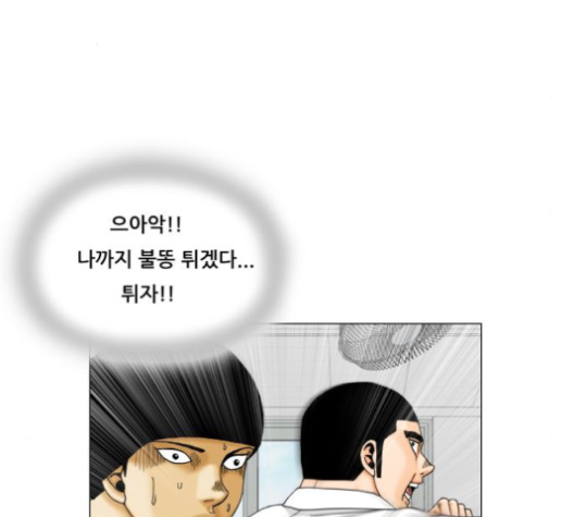 Ultimate Legend: Kang Hae Hyo Ch.365 p19
