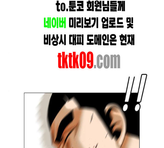 Ultimate Legend: Kang Hae Hyo Ch.365 p25