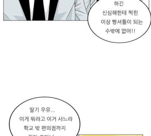 Ultimate Legend: Kang Hae Hyo Ch.365 p3