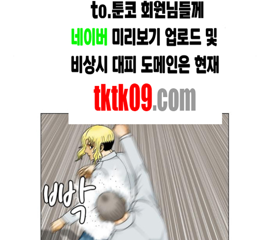 Ultimate Legend: Kang Hae Hyo Ch.365 p33