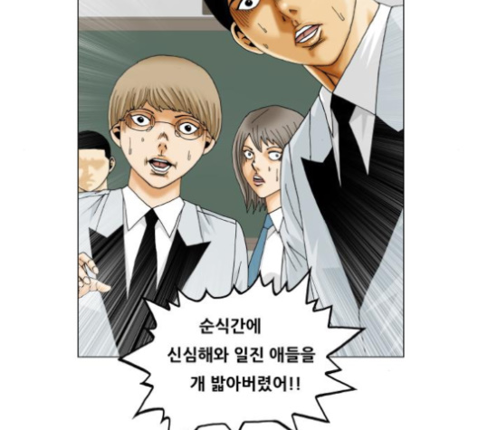 Ultimate Legend: Kang Hae Hyo Ch.365 p45