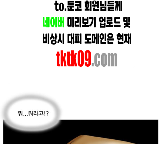 Ultimate Legend: Kang Hae Hyo Ch.365 p46